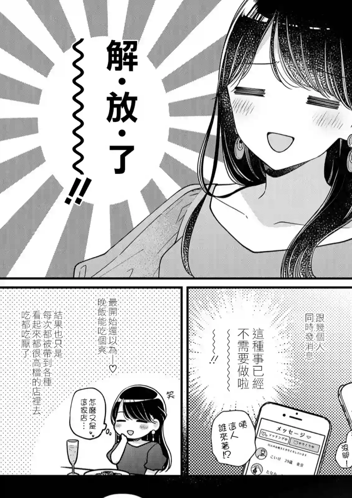 大家都在我的胃里第08话