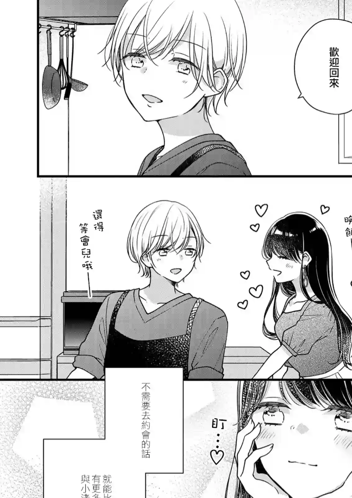 大家都在我的胃里第08话