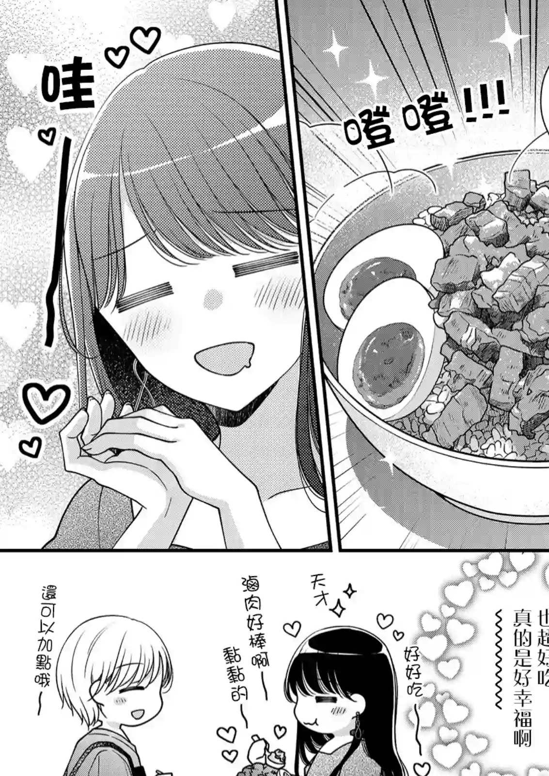 大家都在我的胃里第08话