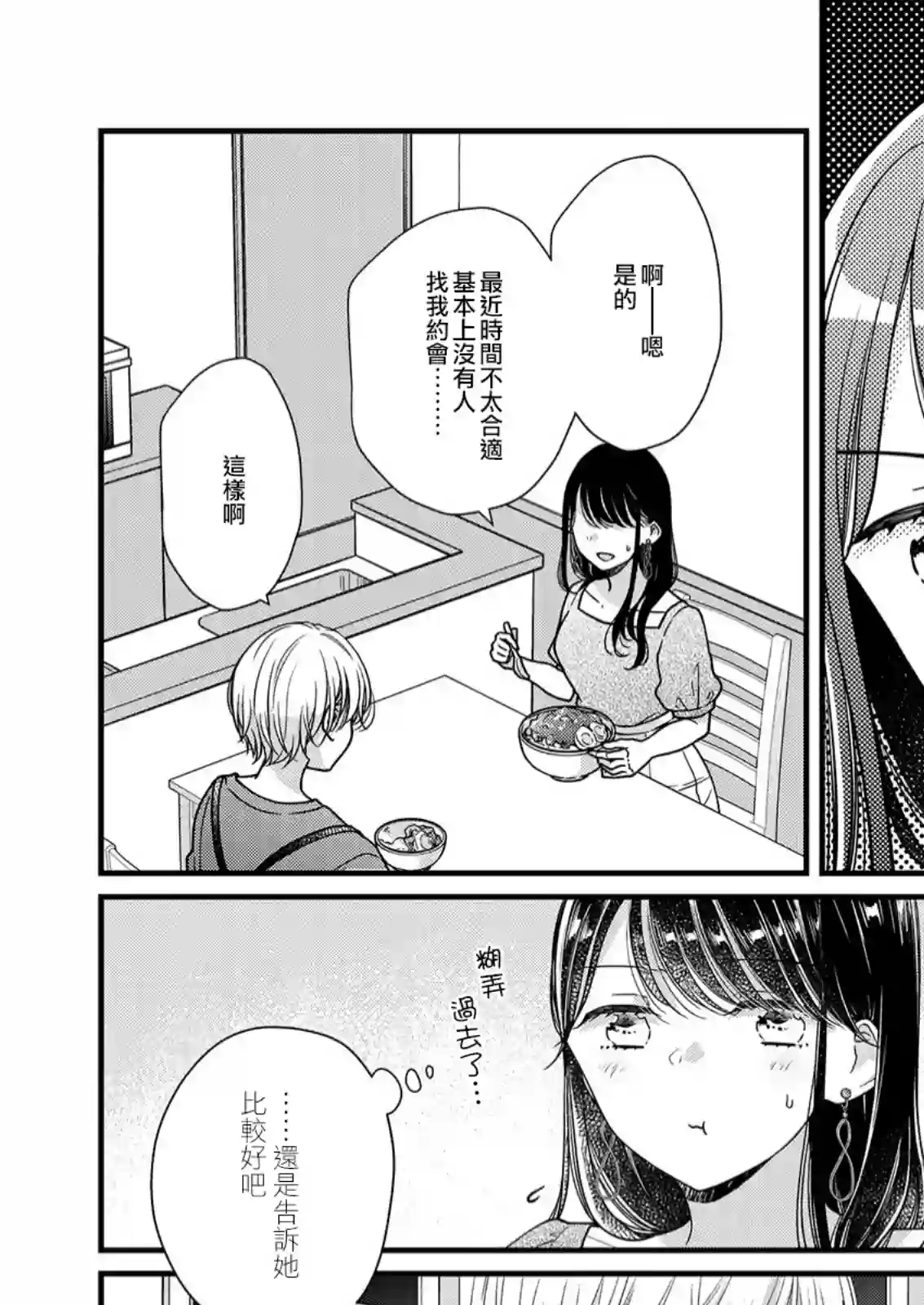 大家都在我的胃里第08话