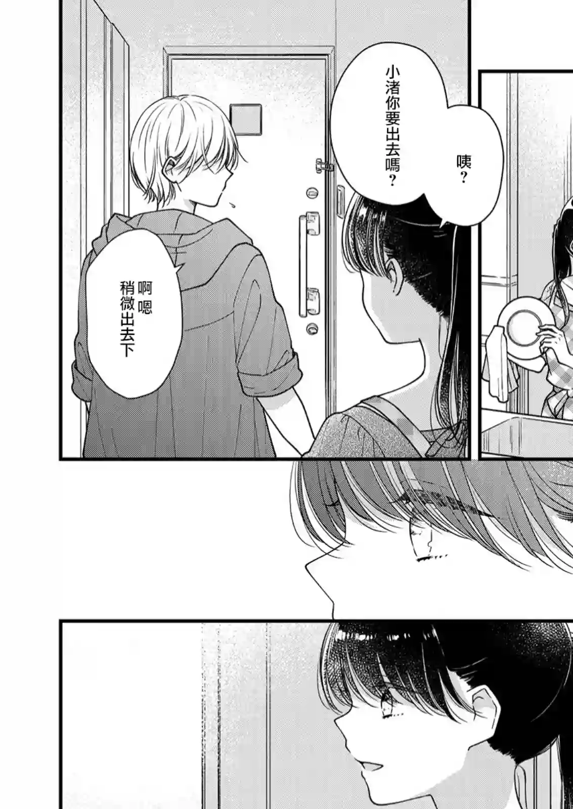 大家都在我的胃里第08话