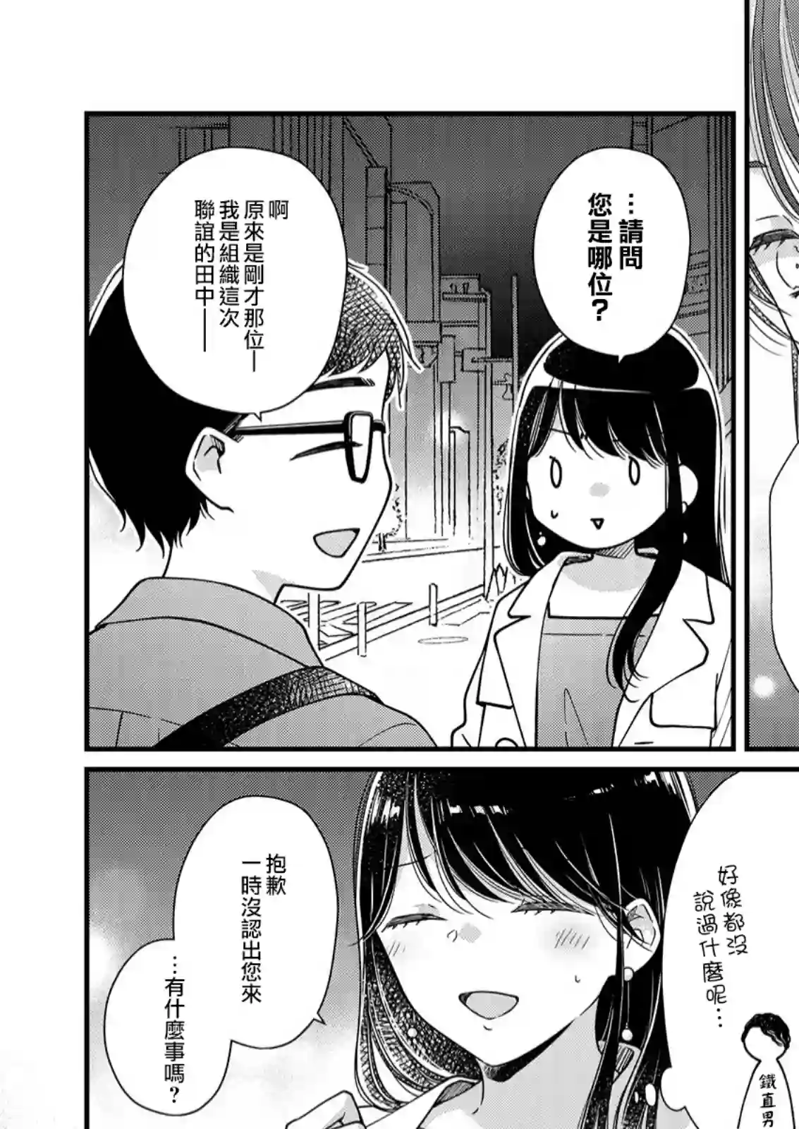 大家都在我的胃里第09话