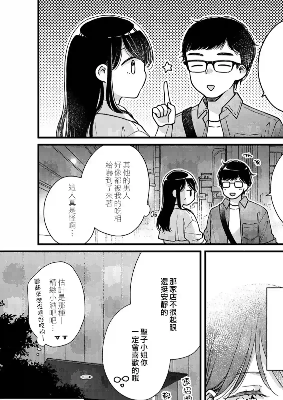 大家都在我的胃里第09话