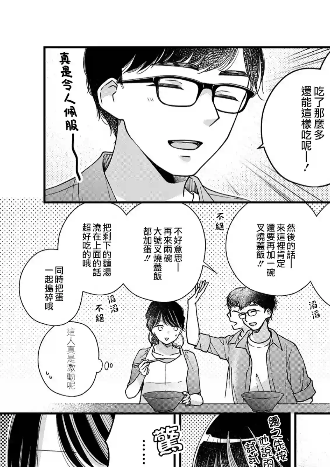 大家都在我的胃里第09话