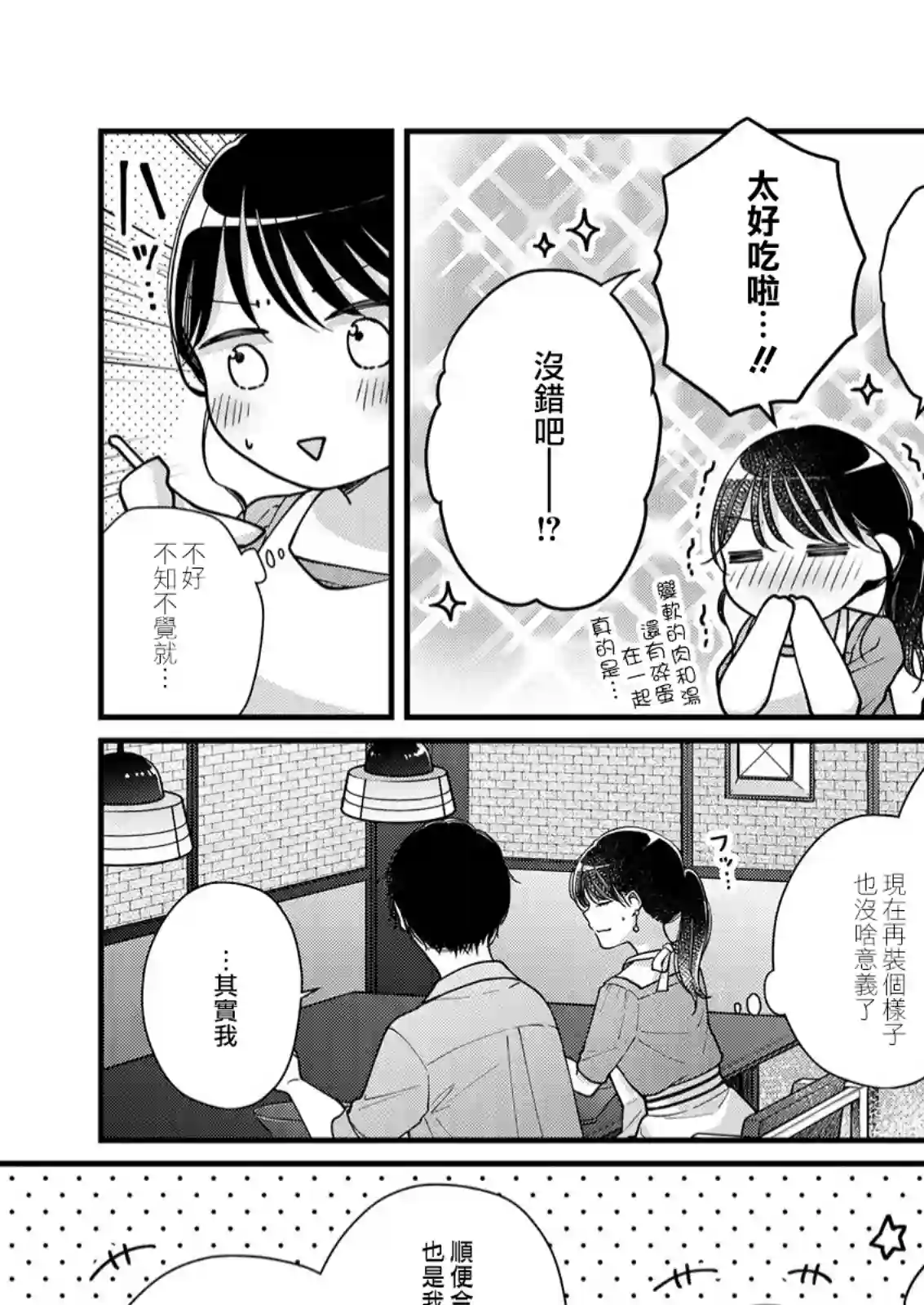 大家都在我的胃里第09话