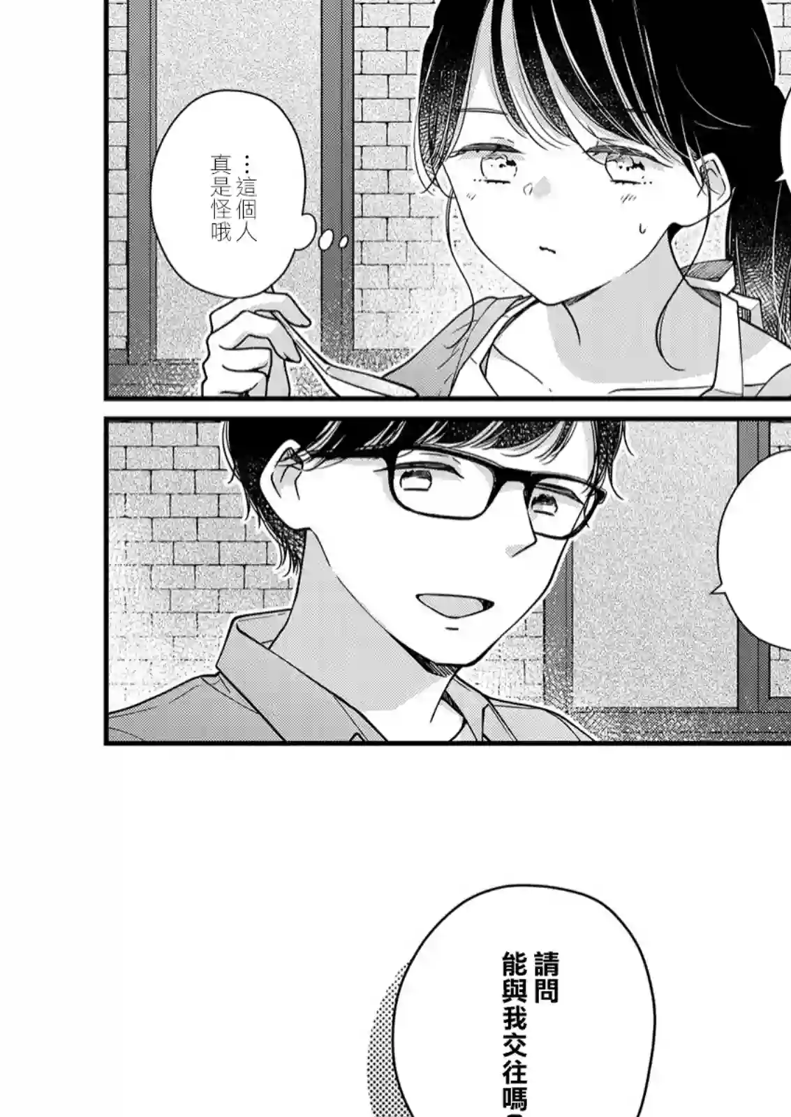 大家都在我的胃里第09话
