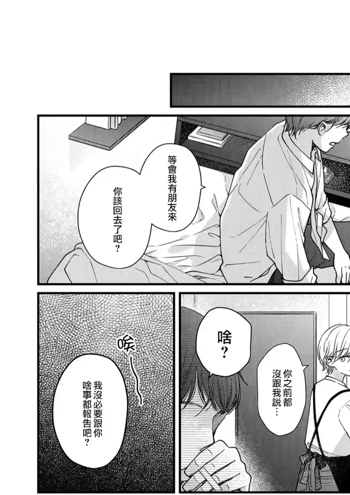 大家都在我的胃里第09话