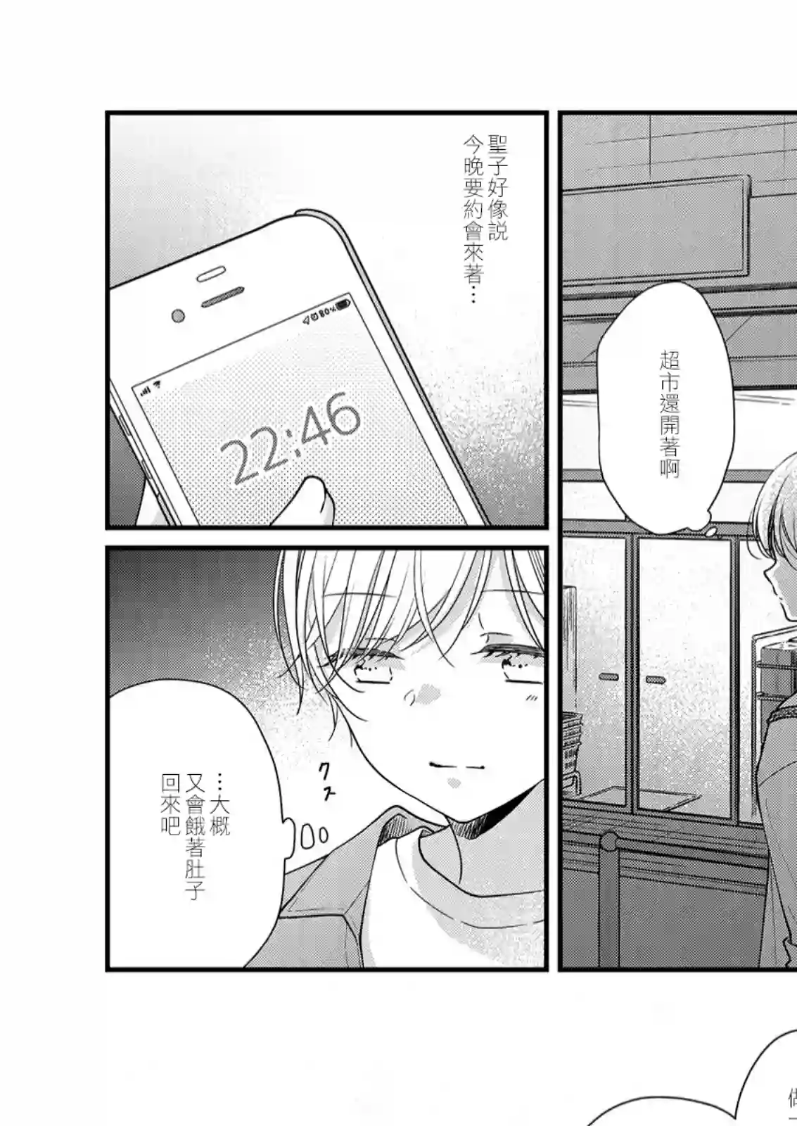 大家都在我的胃里第09话