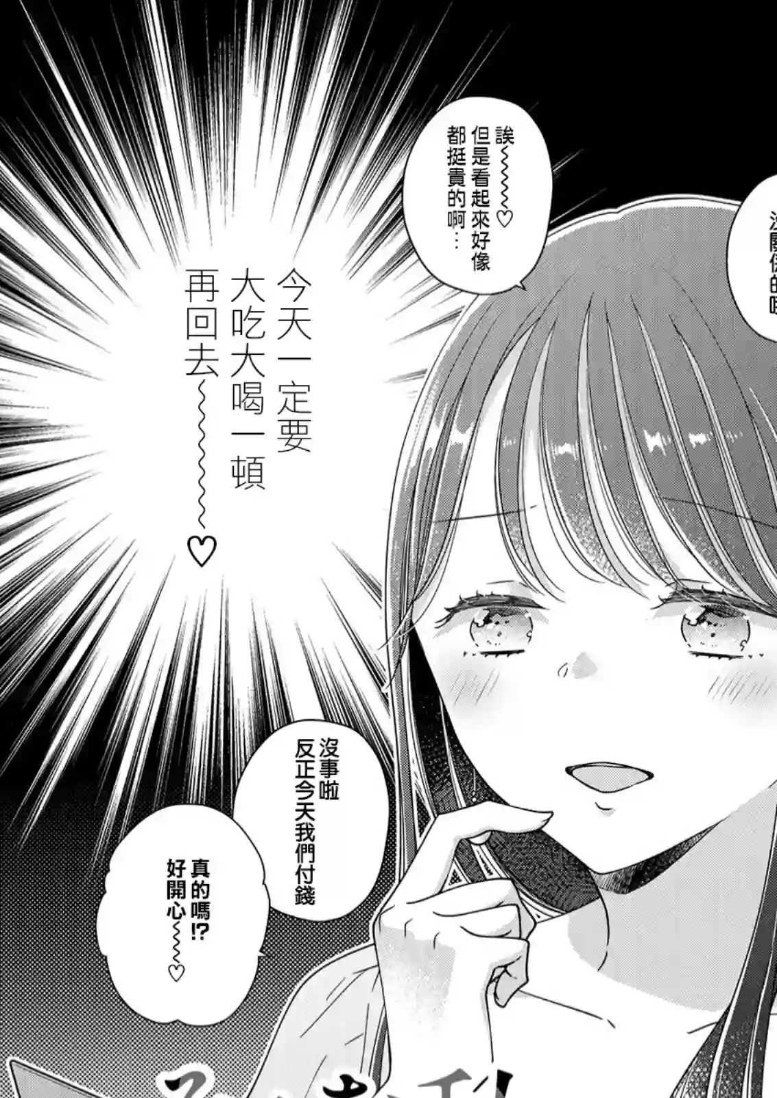 大家都在我的胃里第09话