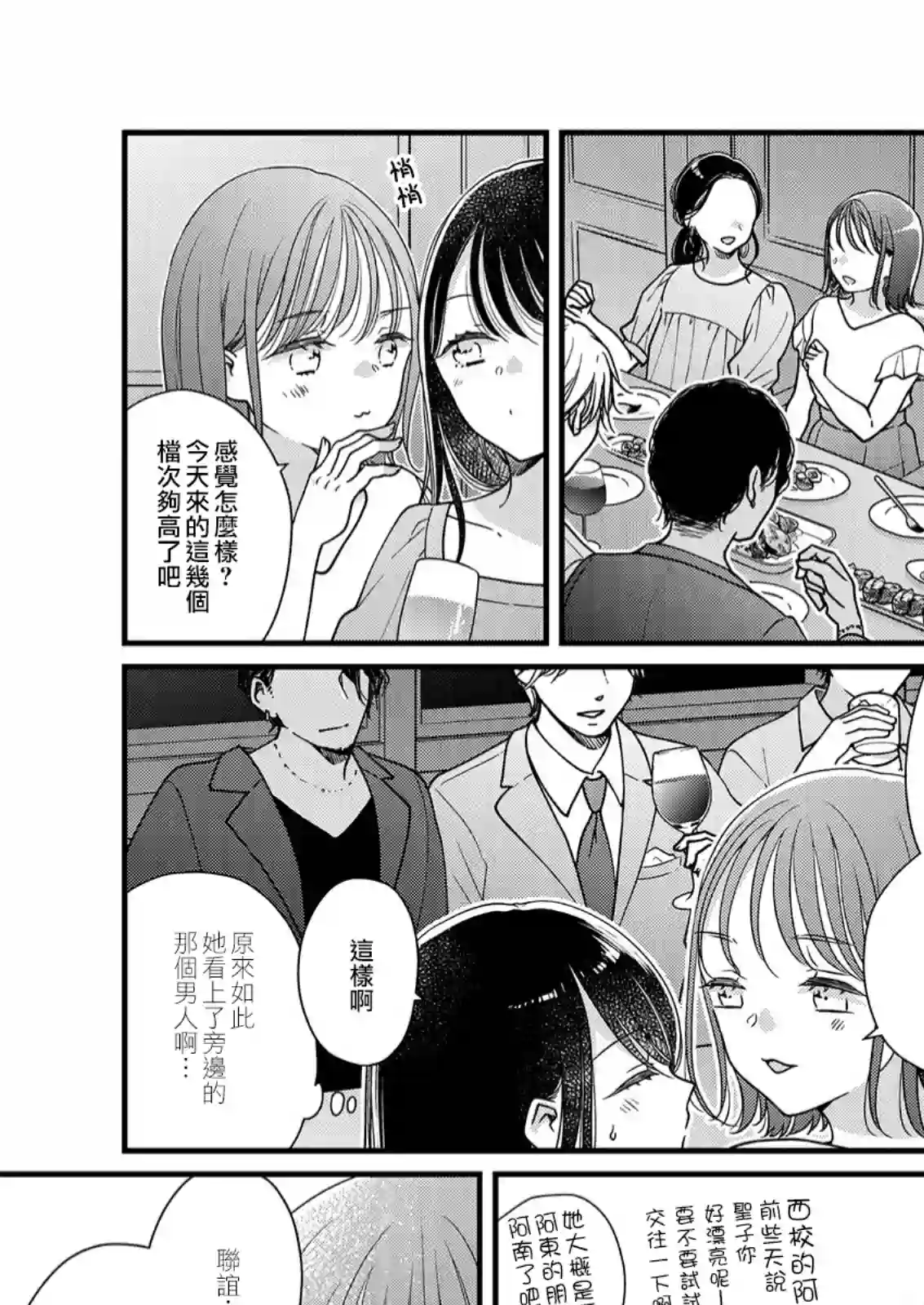 大家都在我的胃里第09话