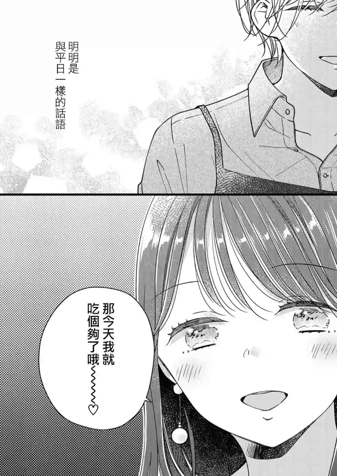 大家都在我的胃里第09话