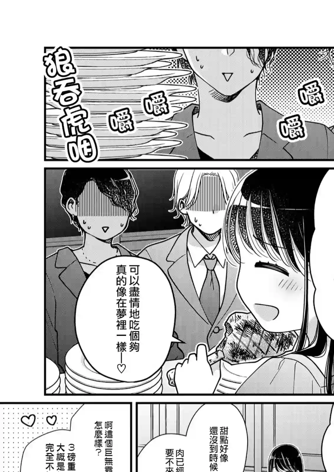 大家都在我的胃里第09话