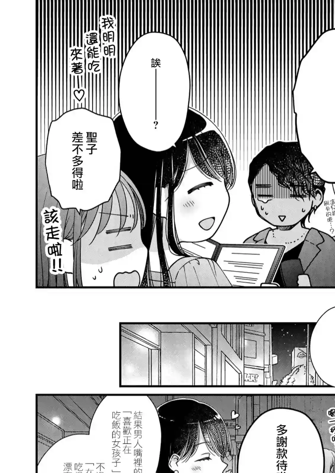 大家都在我的胃里第09话