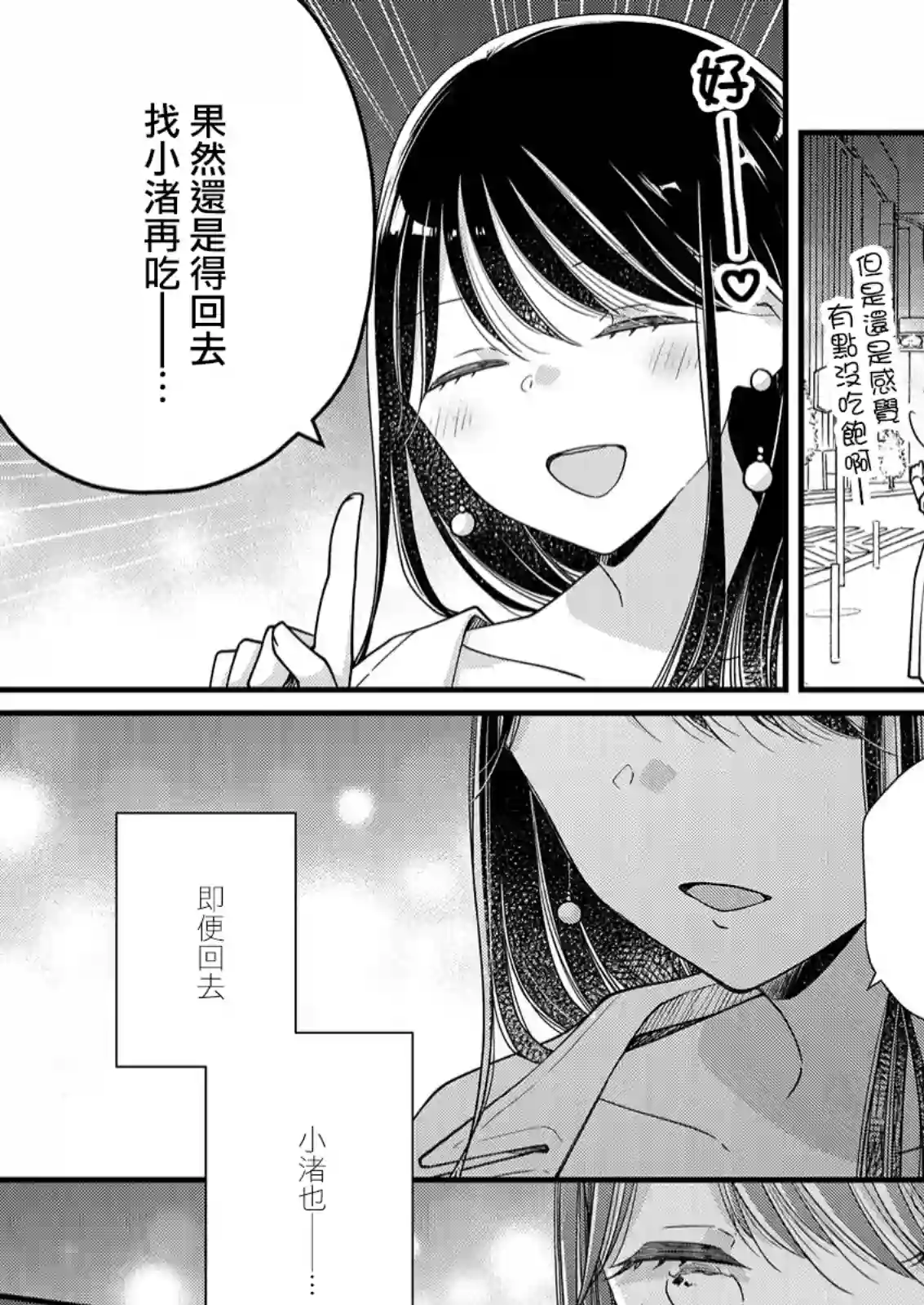 大家都在我的胃里第09话