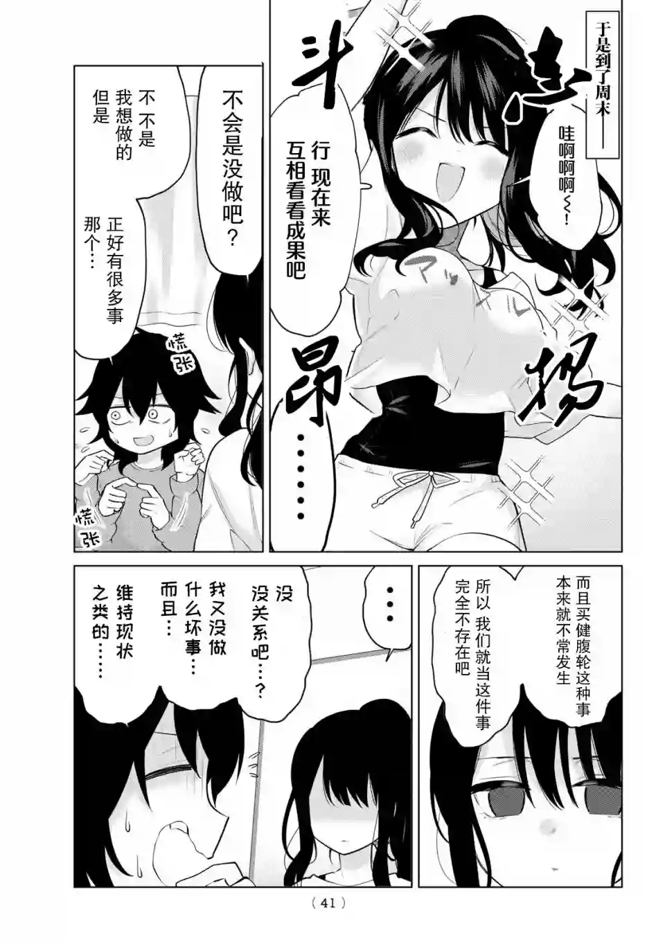 贤者成为了同伴第15话