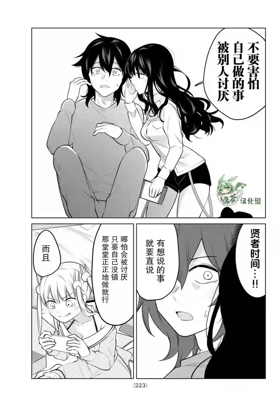 贤者成为了同伴第16话