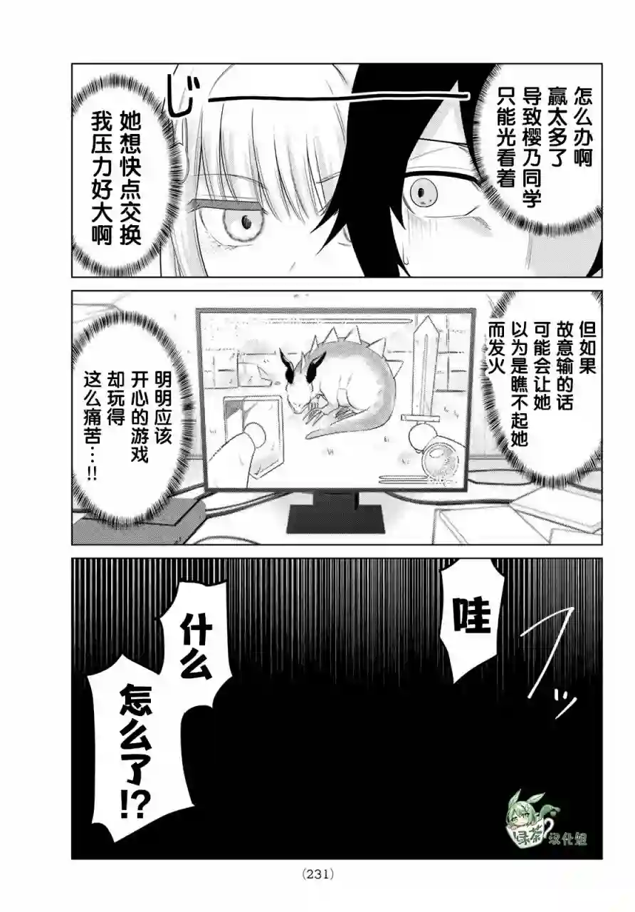 贤者成为了同伴第17话