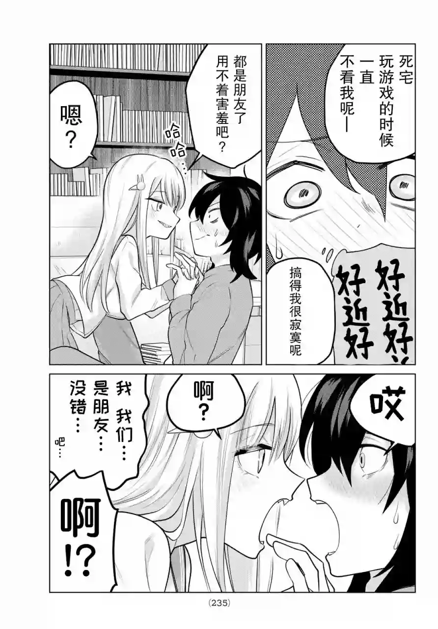 贤者成为了同伴第17话