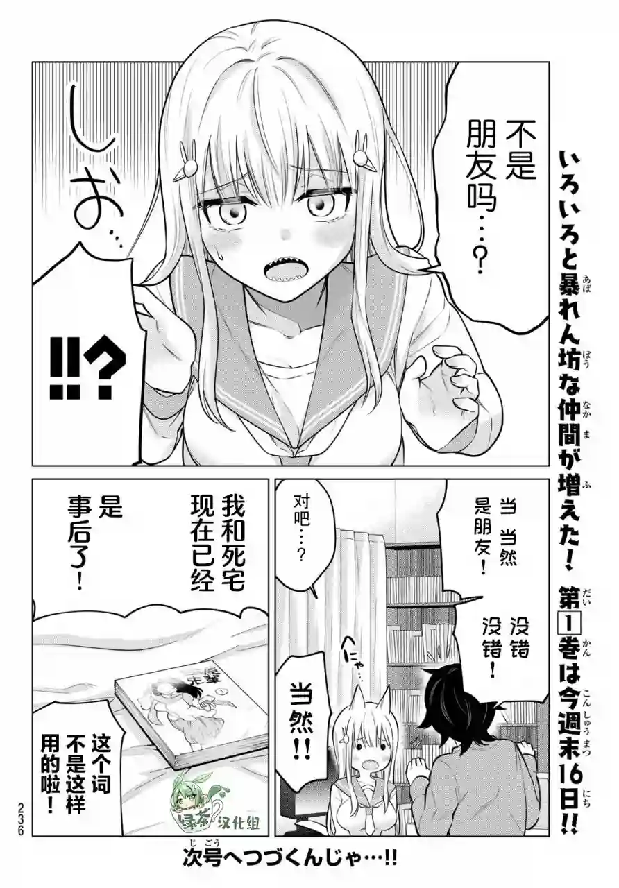 贤者成为了同伴第17话