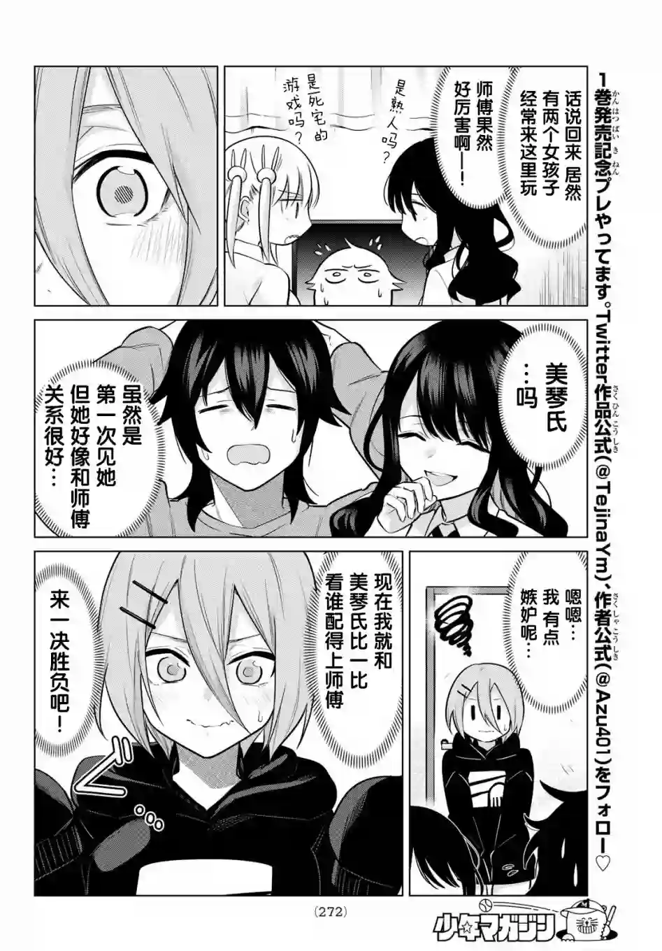 贤者成为了同伴第18话