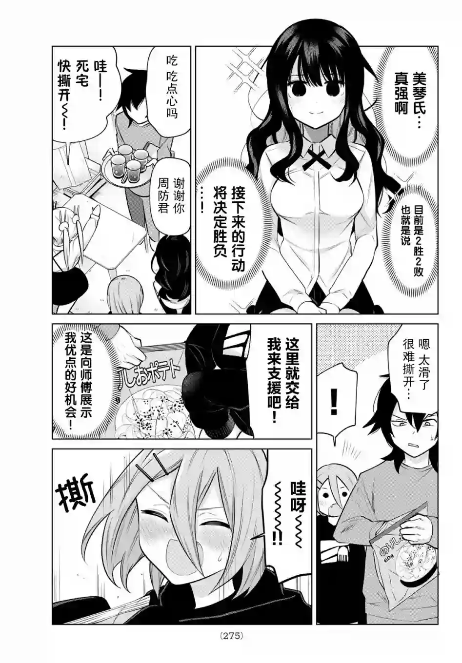 贤者成为了同伴第18话