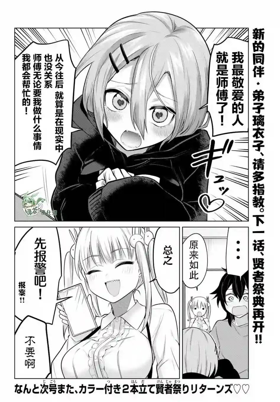 贤者成为了同伴第18话