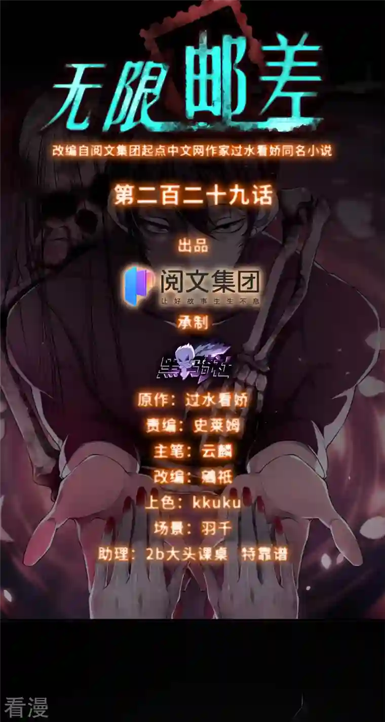 无限邮差第229话