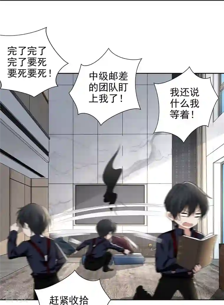 无限邮差第229话