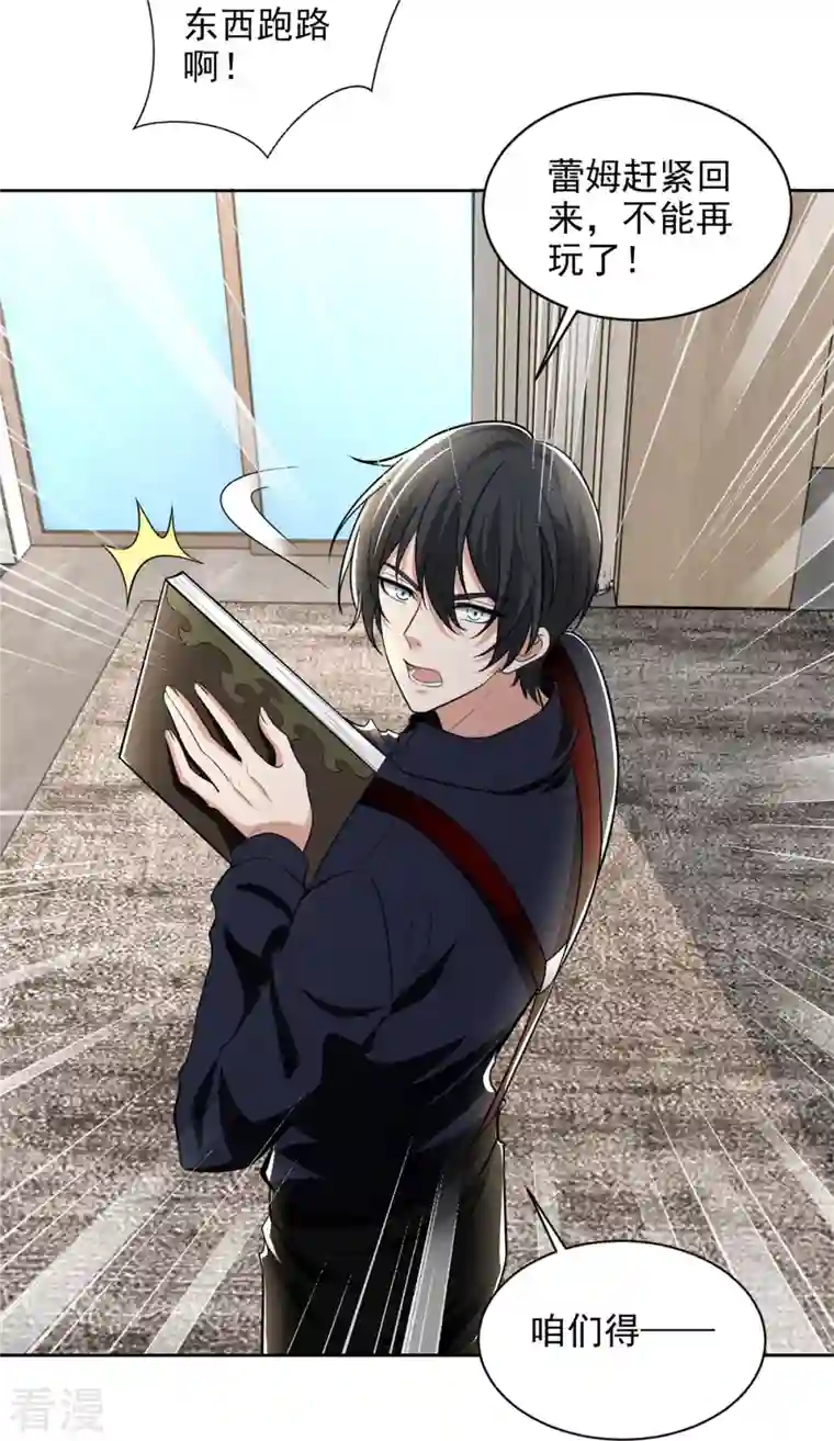 无限邮差第229话