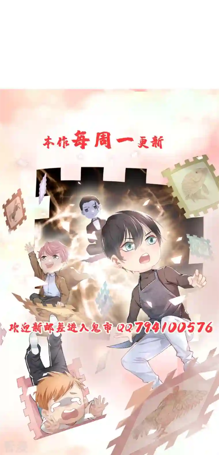 无限邮差第229话