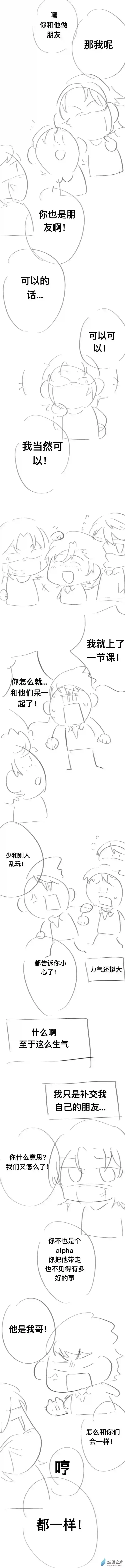 我好讨厌我弟aboAU-03