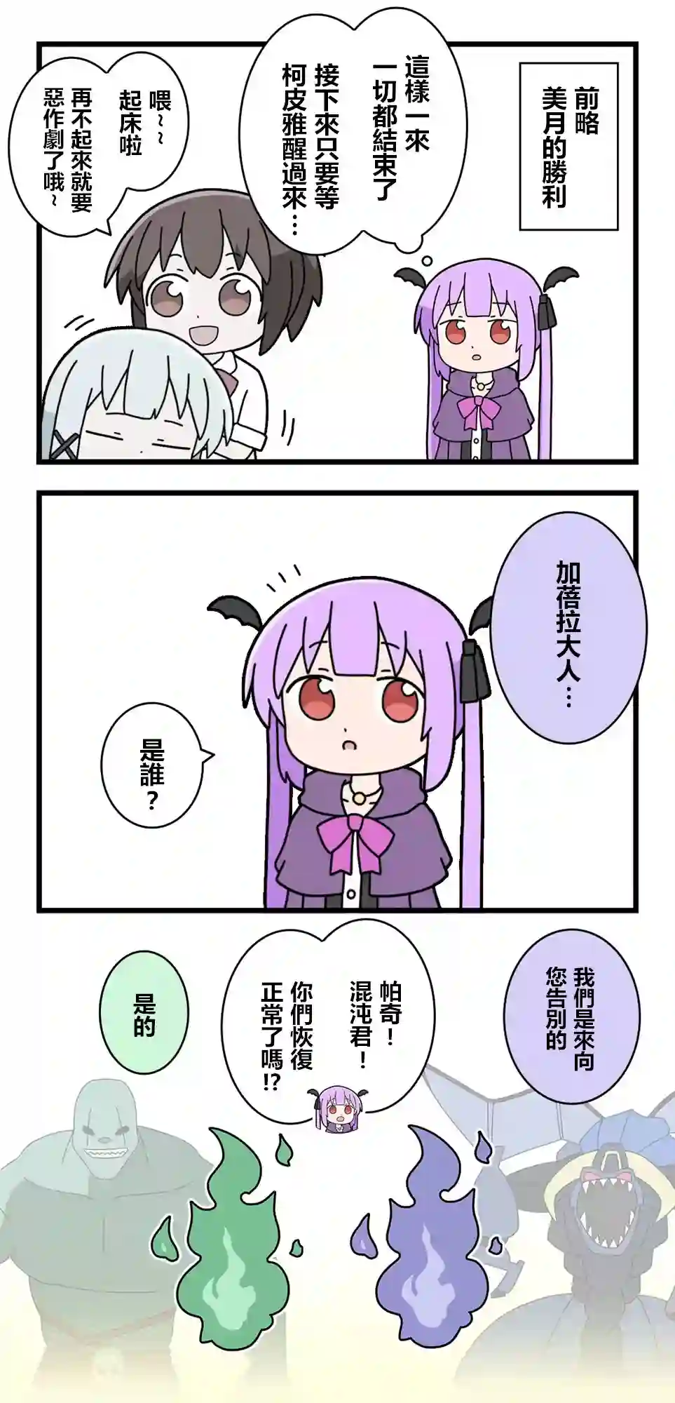 异世界勇者美月第81话