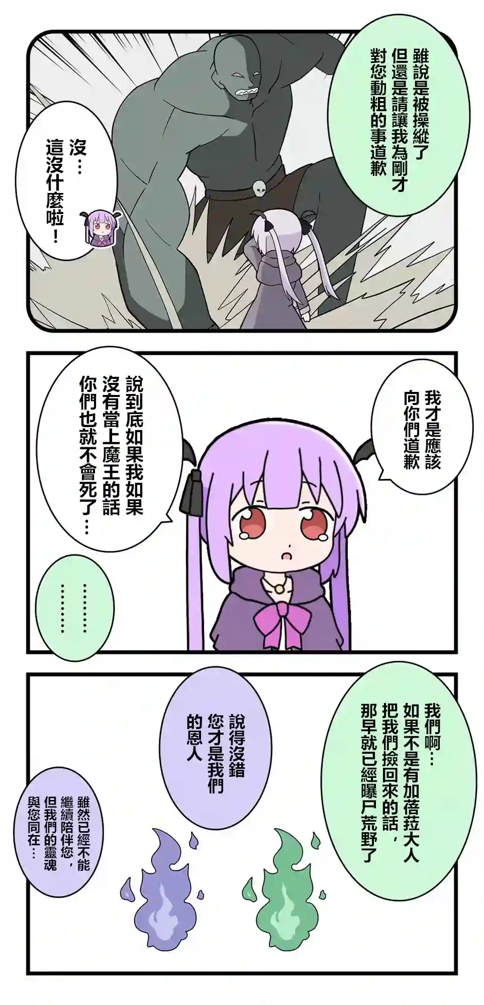 异世界勇者美月第81话