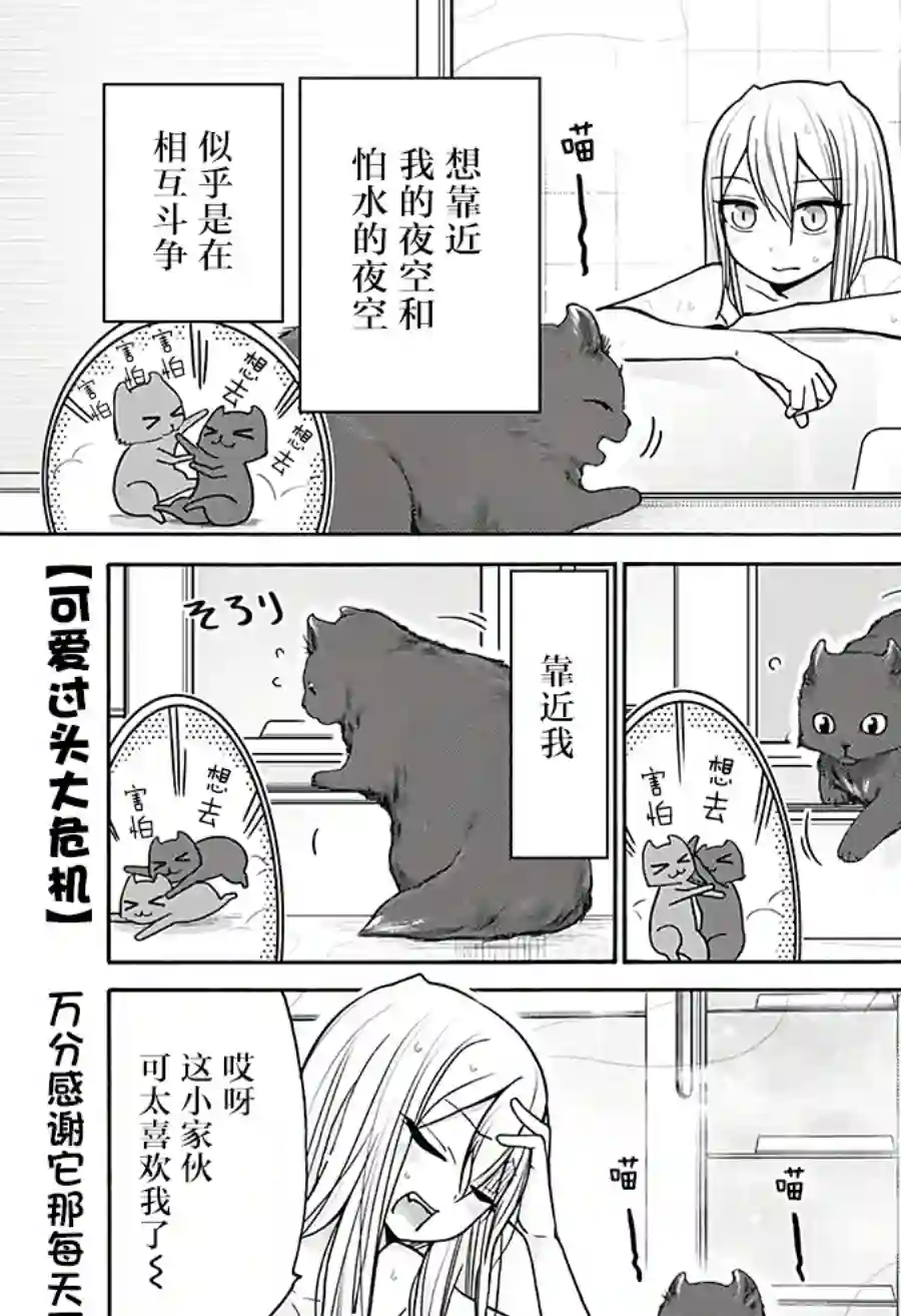 可爱过头大危机第19话