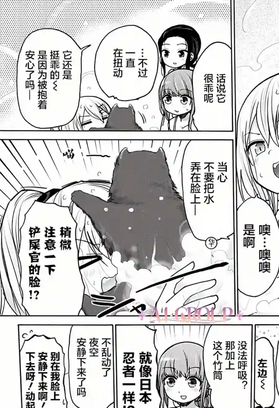 可爱过头大危机第19话