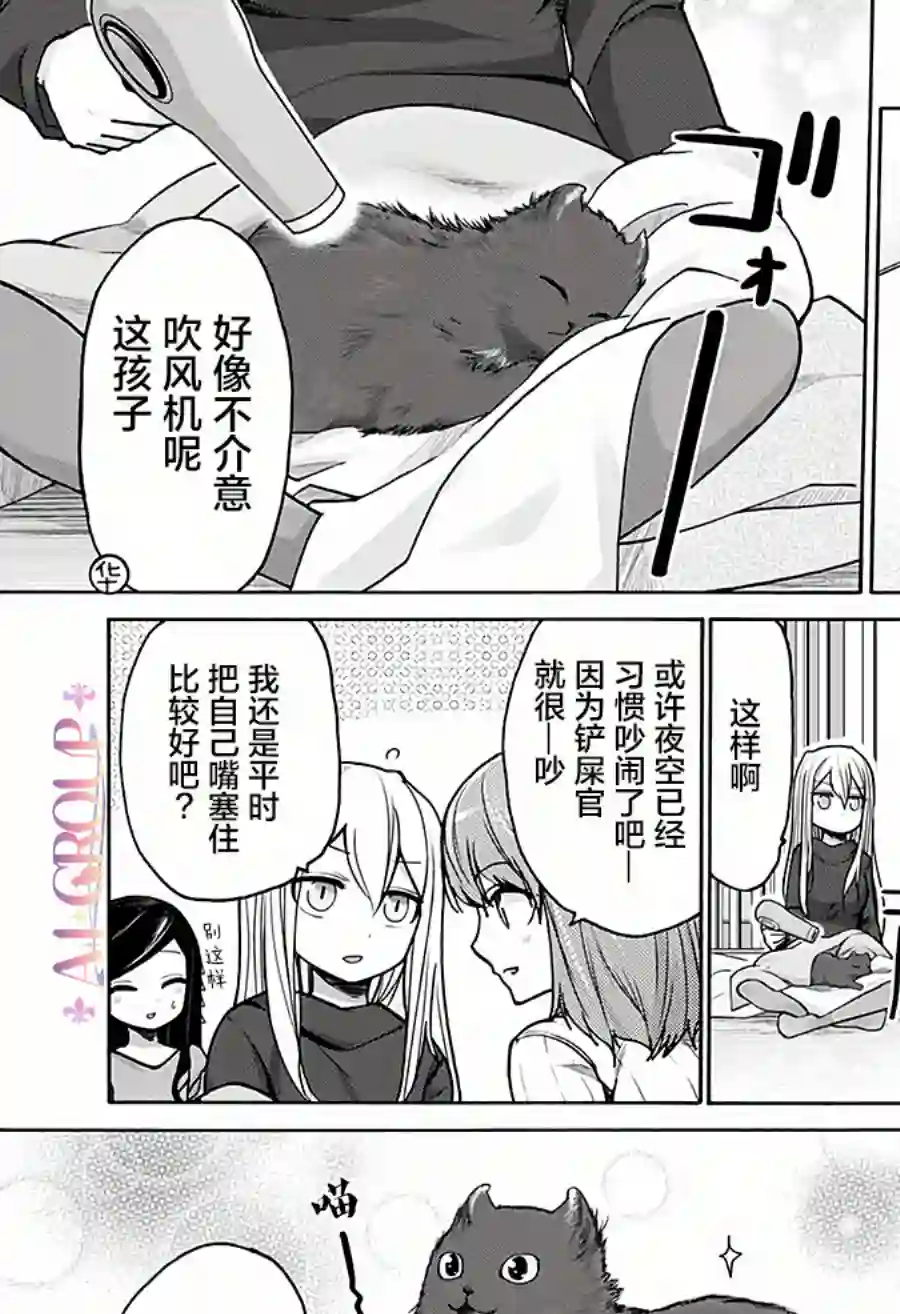 可爱过头大危机第19话