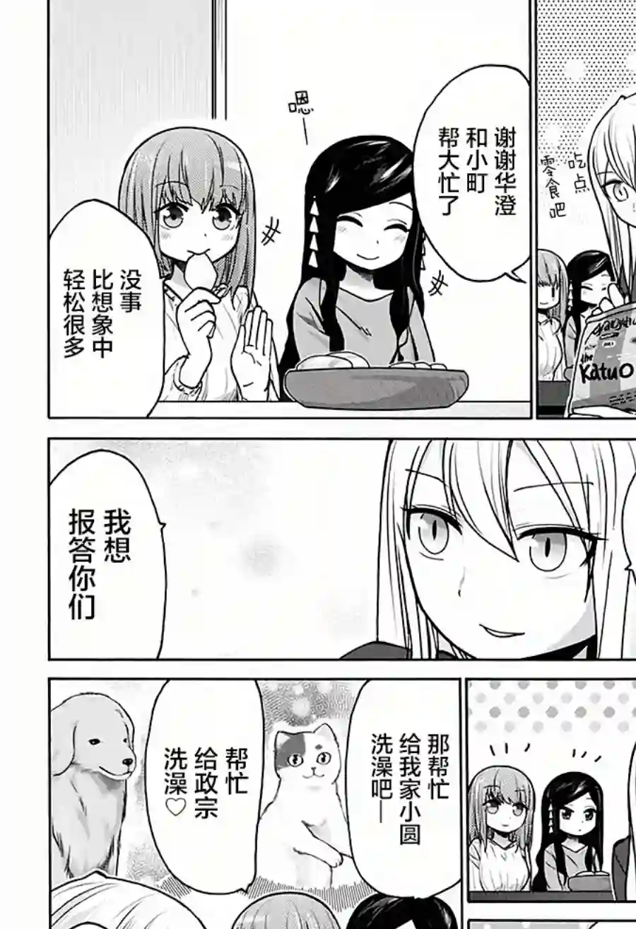 可爱过头大危机第19话