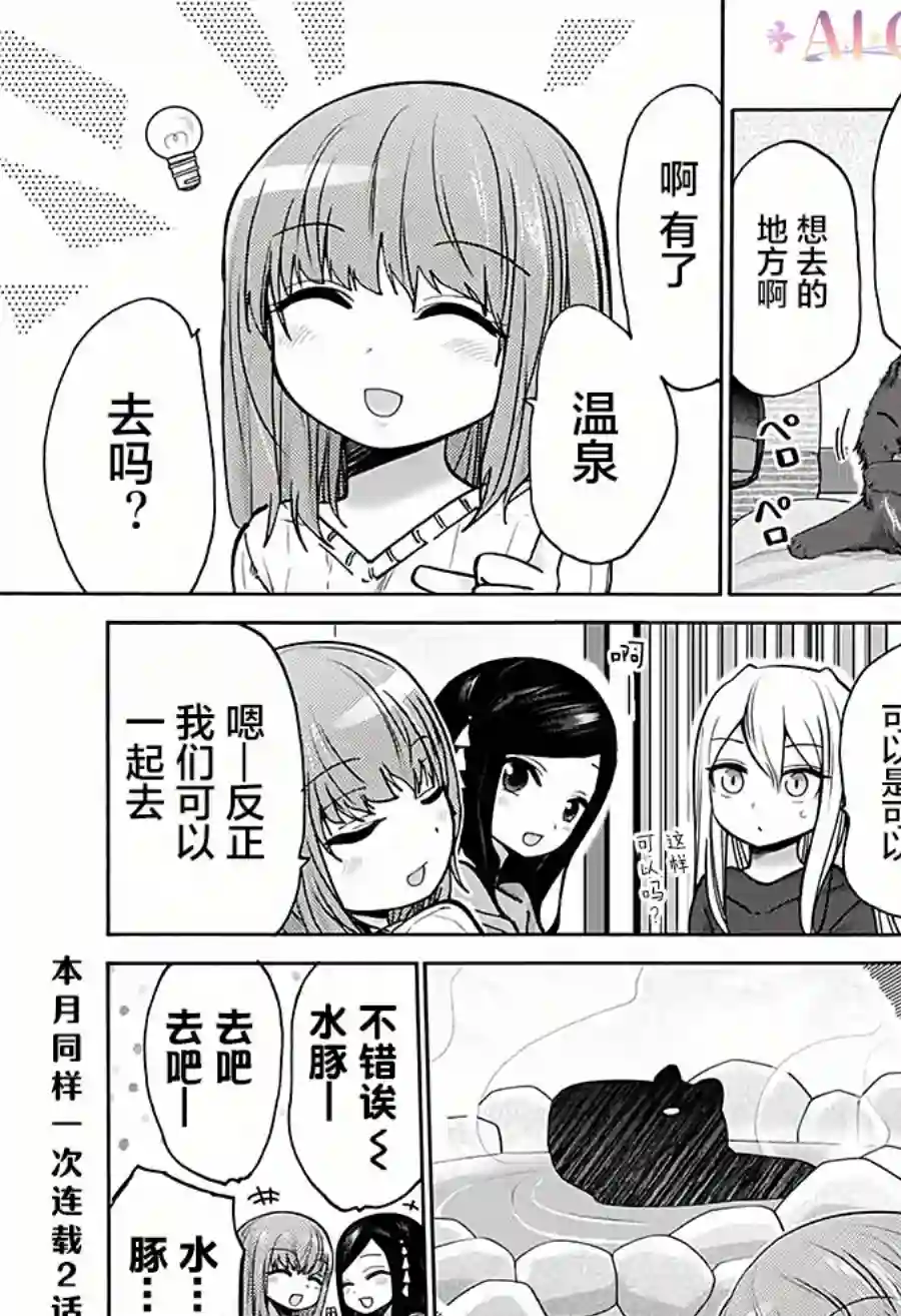 可爱过头大危机第19话