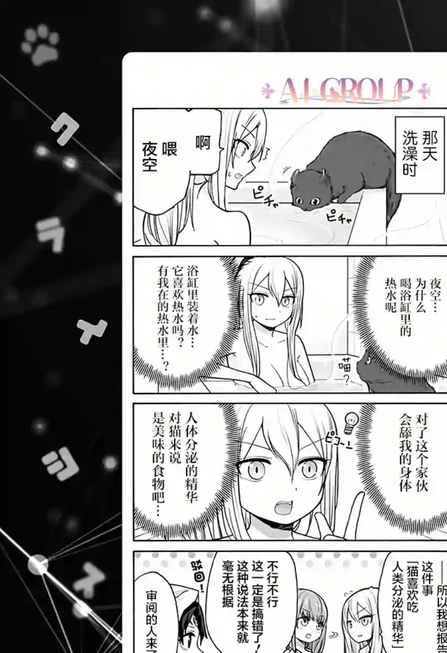 可爱过头大危机第19话