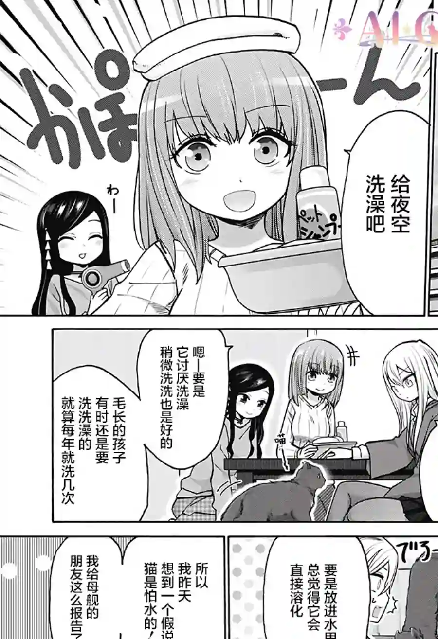 可爱过头大危机第19话