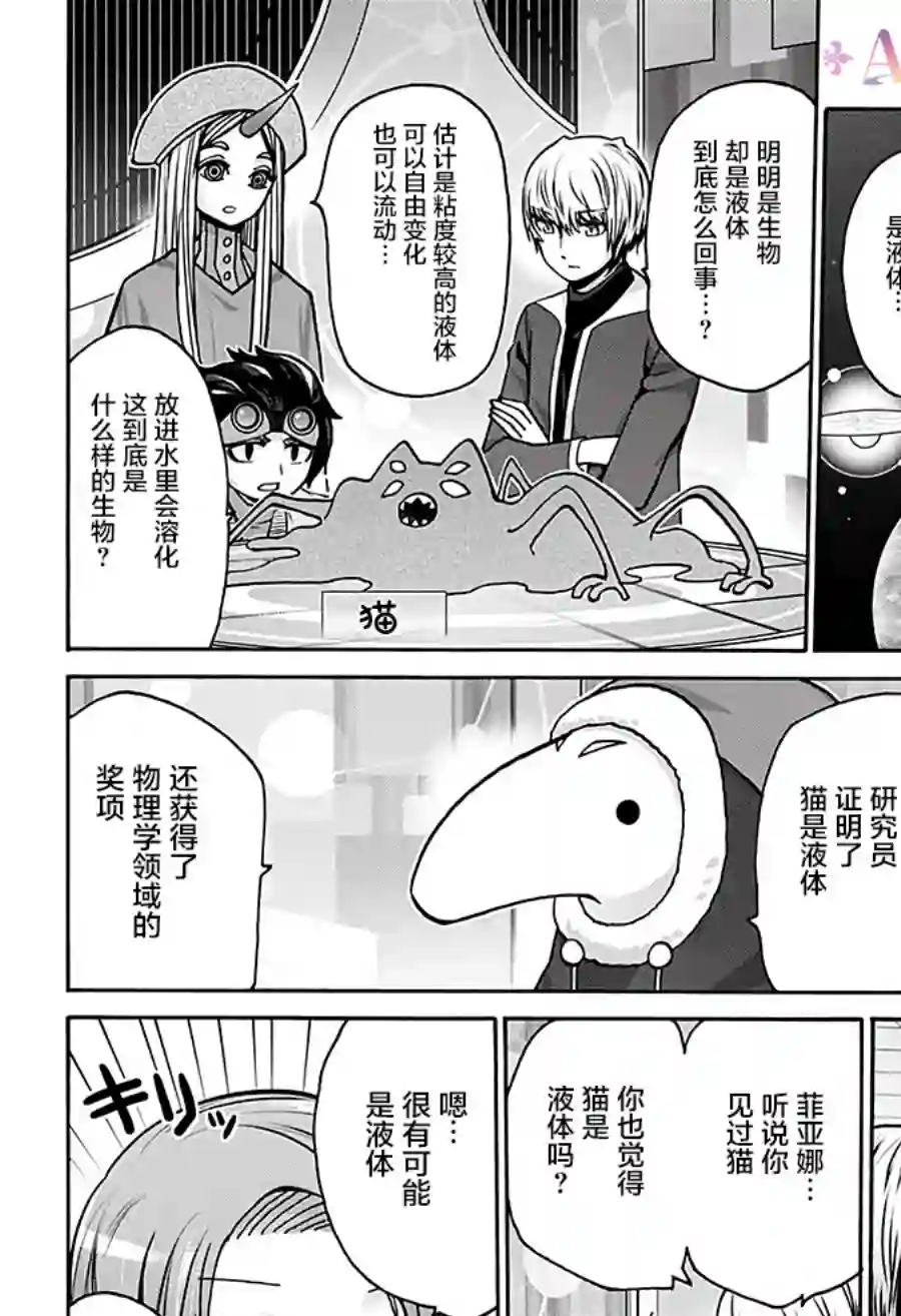 可爱过头大危机第19话