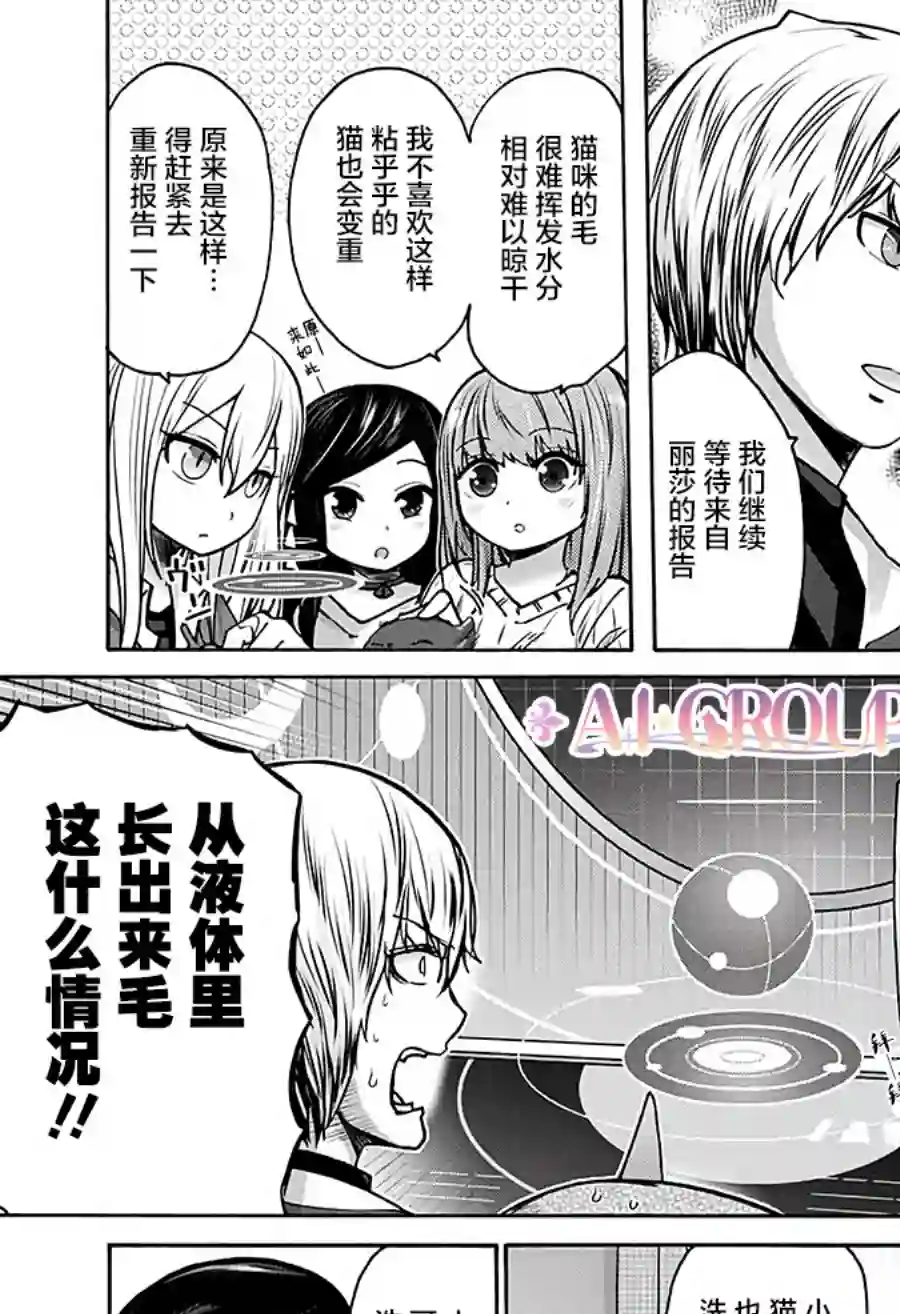 可爱过头大危机第19话