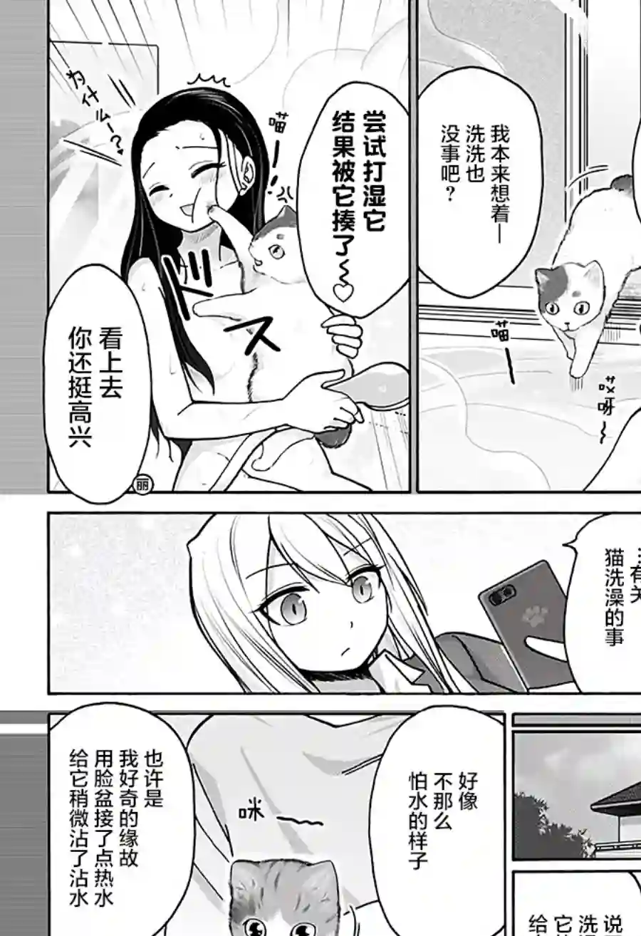 可爱过头大危机第19话