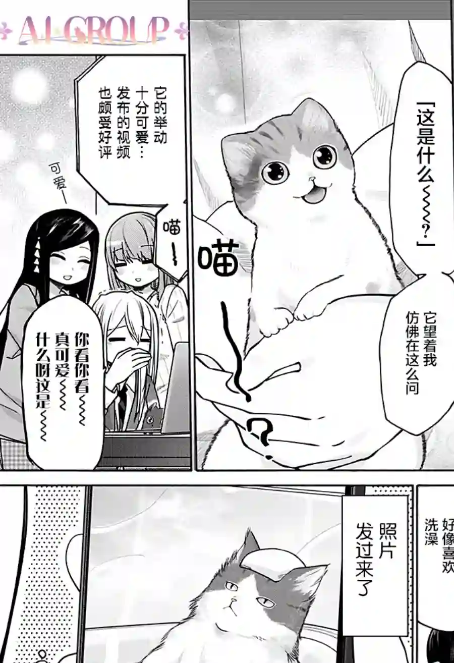 可爱过头大危机第19话