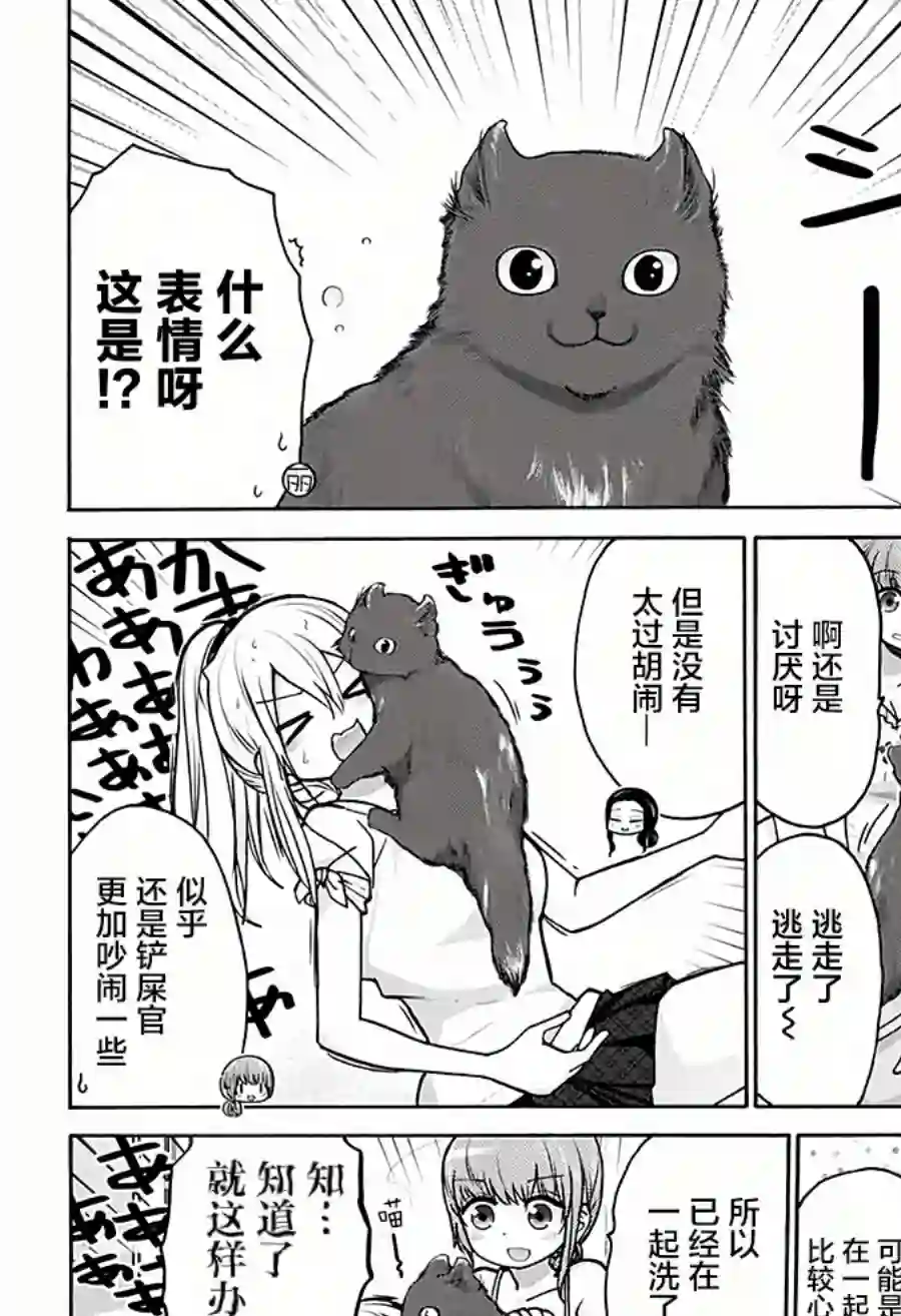 可爱过头大危机第19话