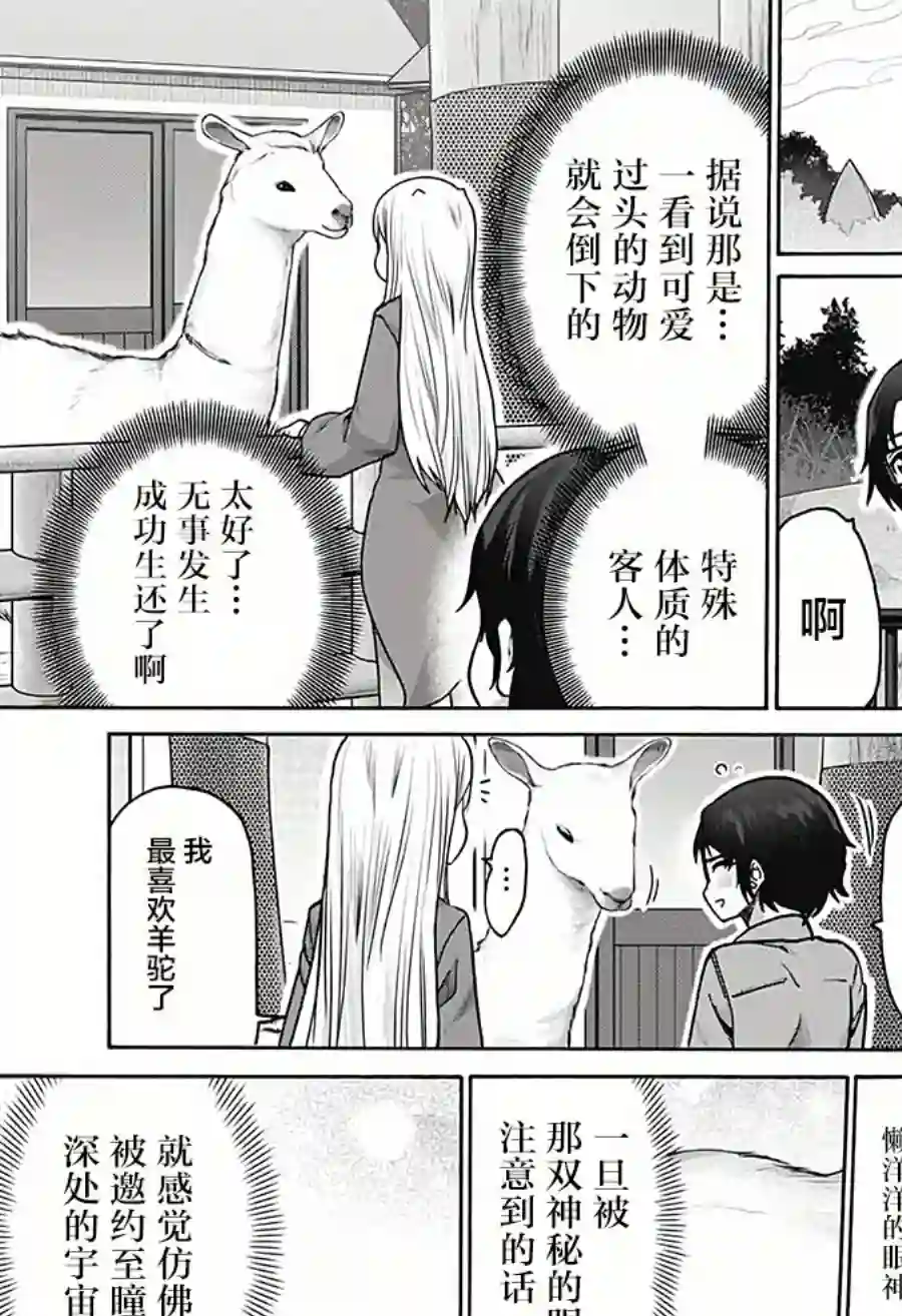 可爱过头大危机第20话