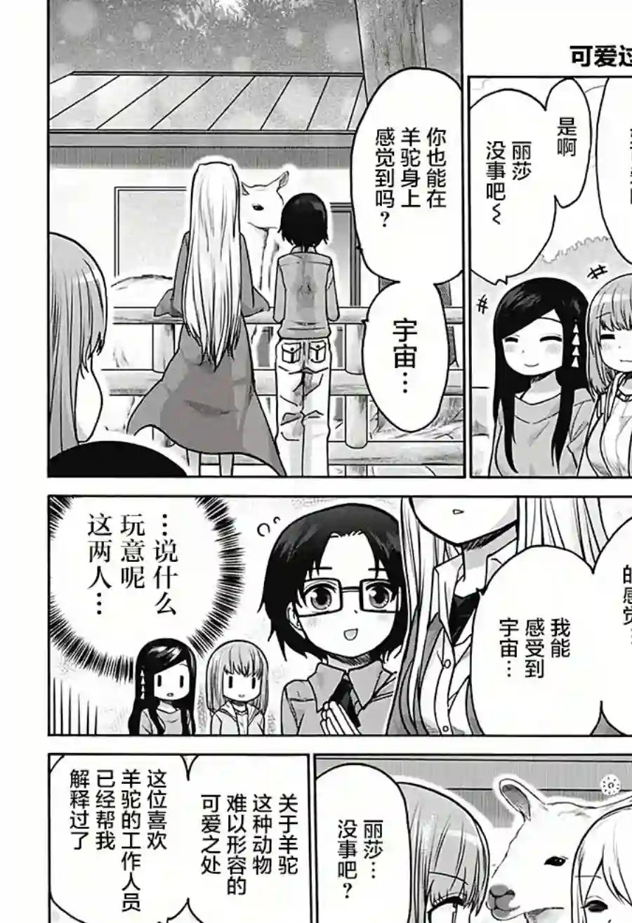 可爱过头大危机第20话