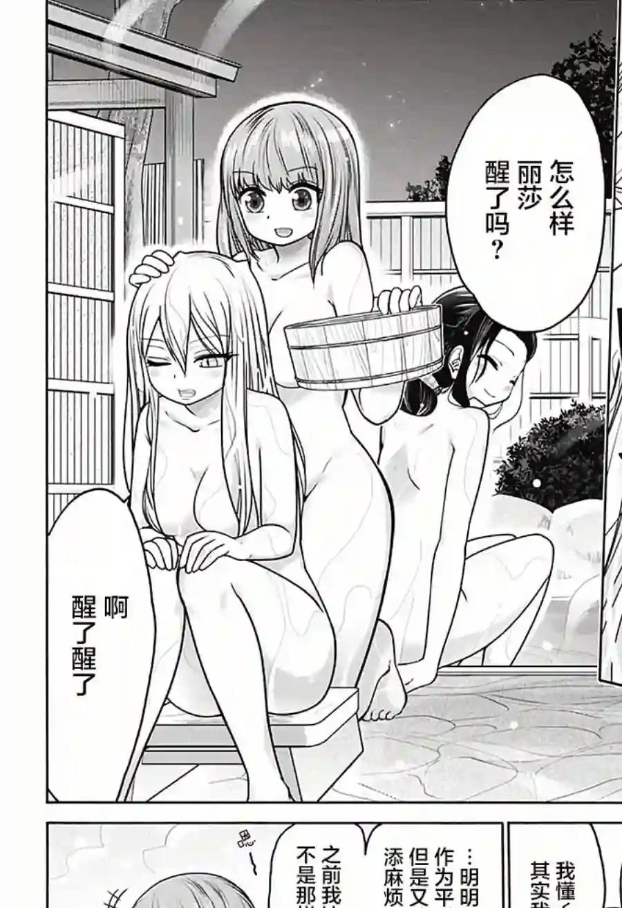 可爱过头大危机第20话