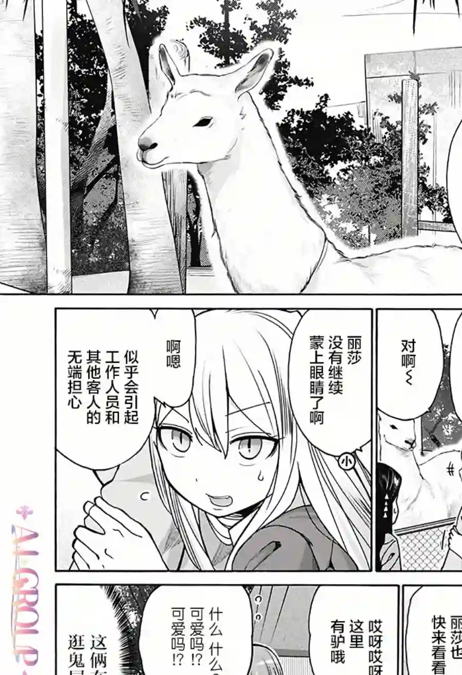 可爱过头大危机第20话