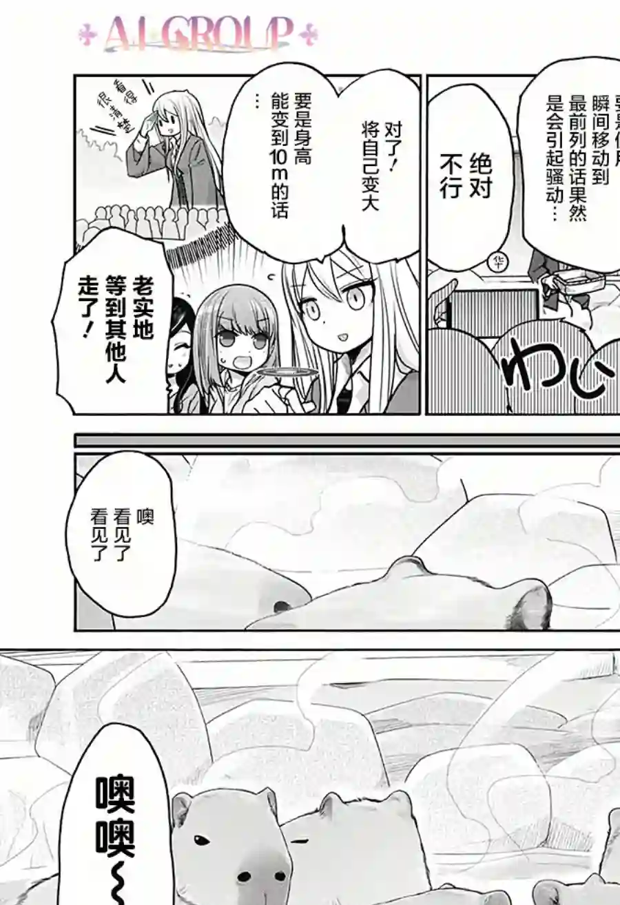 可爱过头大危机第20话